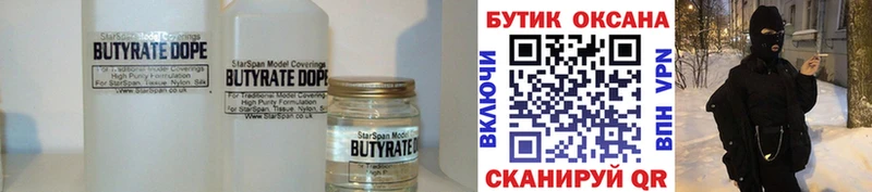 БУТИРАТ 1.4BDO mega ССЫЛКА Заринск